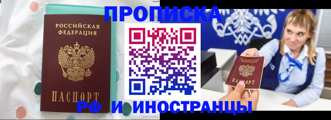 прописка регистрация в Кызыле