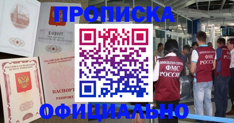 временная регистрация купить в Кызыле