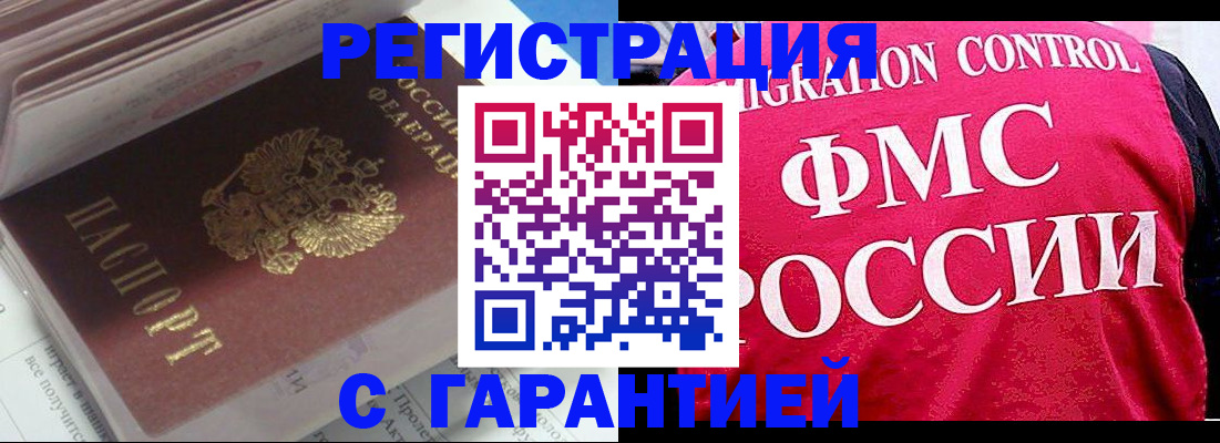 прописка в квартире в Кызыле