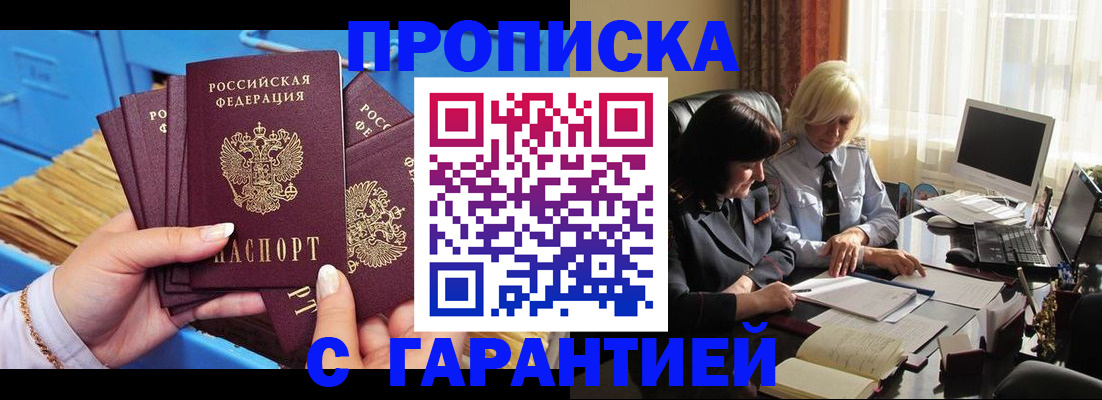 временная регистрация в Кызыле